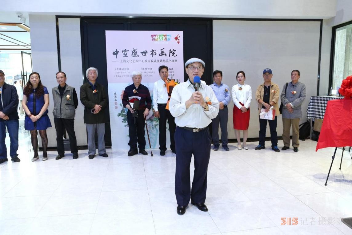 中宣盛世國(guó)際書(shū)畫(huà)院上海文化藝術(shù)中心成立儀式 暨姚恩滇書(shū)畫(huà)展在上海舉辦