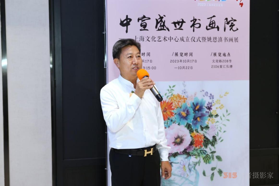 中宣盛世國(guó)際書(shū)畫(huà)院上海文化藝術(shù)中心成立儀式 暨姚恩滇書(shū)畫(huà)展在上海舉辦