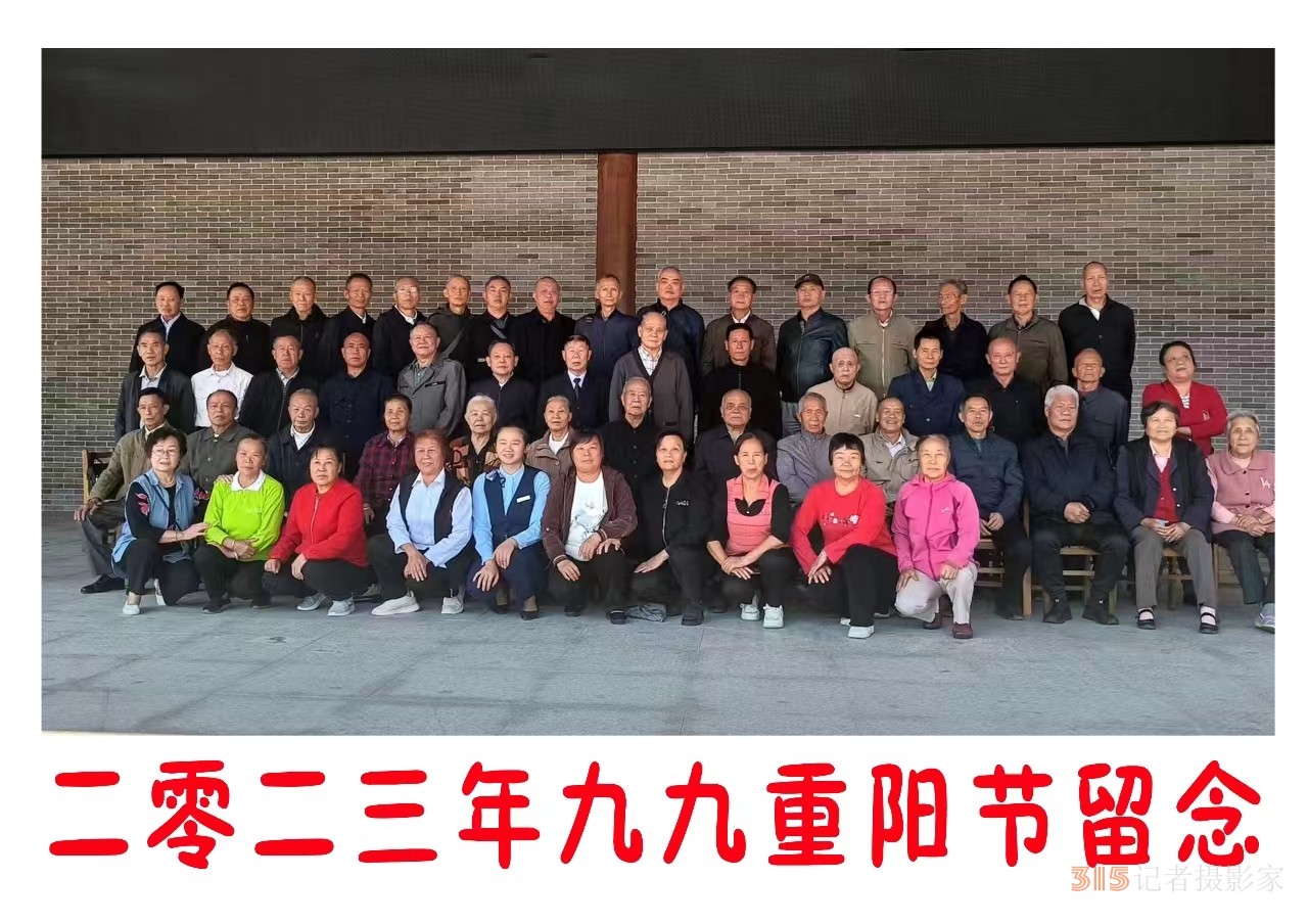 瑤鄉(xiāng)老師多奇志,,重陽佳節(jié)現(xiàn)光輝 瑤鄉(xiāng)老師多奇志,,重陽佳節(jié)現(xiàn)光輝