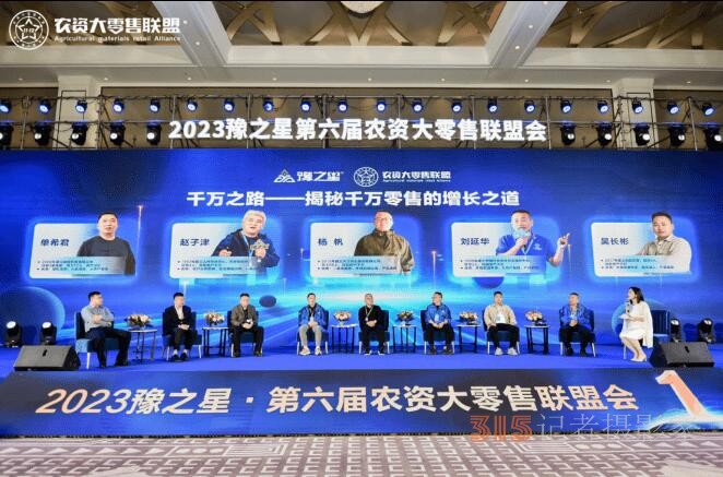 匯聚千人零售勢(shì)能,，2023豫之星·第六屆農(nóng)資大零售聯(lián)盟會(huì)圓滿成功