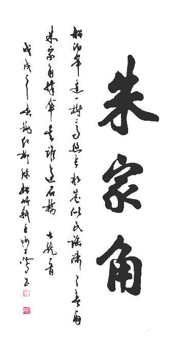 《書(shū)香墨韻》專訪著名書(shū)法家江鳥(niǎo)：要臨貼,，把修養(yǎng)思想融進(jìn)去