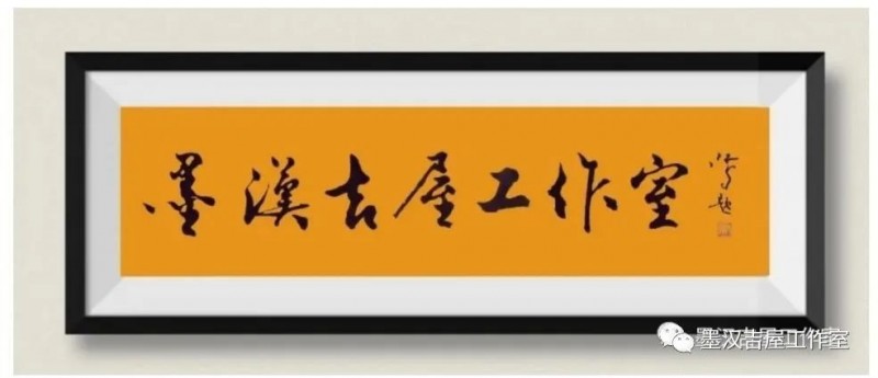 我的書(shū)法老師——沈鴻根