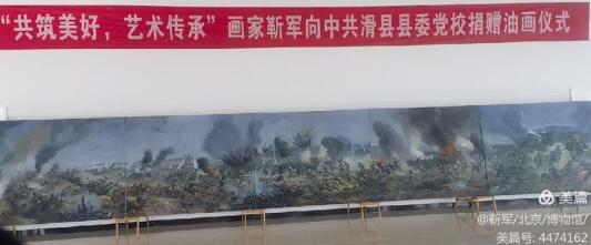 畫家靳軍 捐贈巨幅作品