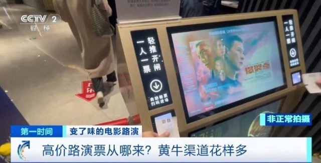 電影“路演”票一張炒至上千元,！“路演變現(xiàn)”背后誰在獲利？