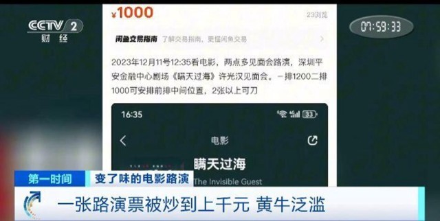 電影“路演”票一張炒至上千元,！“路演變現(xiàn)”背后誰在獲利？