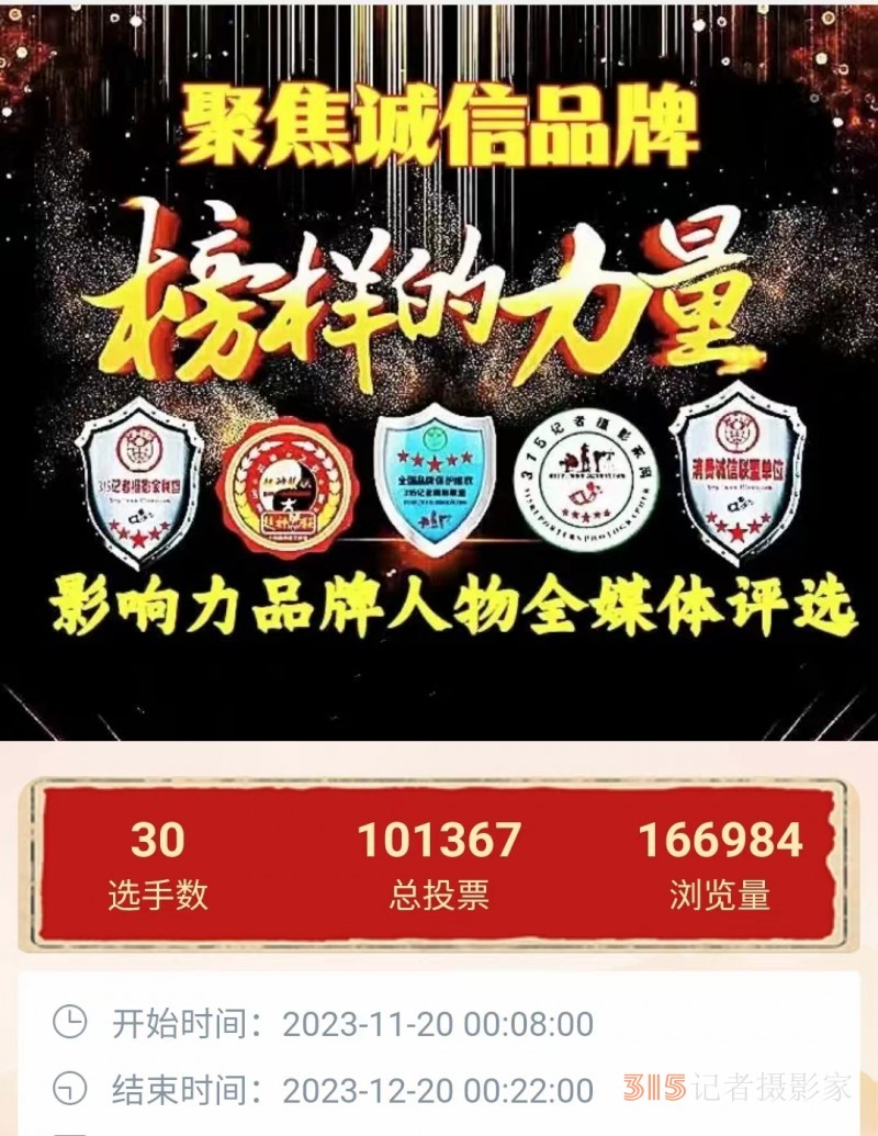 2023聚焦“誠(chéng)信品牌”影響力品牌人物全媒體推選榜“影響力品牌人物”十強(qiáng)誕生了……