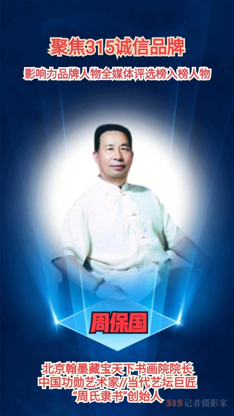 2023聚焦“誠(chéng)信品牌”影響力品牌人物全媒體推選榜“影響力品牌人物”十強(qiáng)誕生了……