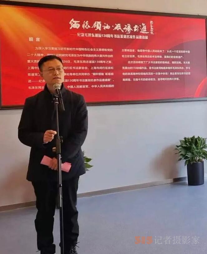 “緬懷領(lǐng)袖,， 砥礪前進(jìn)”——紀(jì)念毛澤東同志誕辰130周年書(shū)法篆刻名家作品邀請(qǐng)展在上海中國(guó)書(shū)法院揭幕