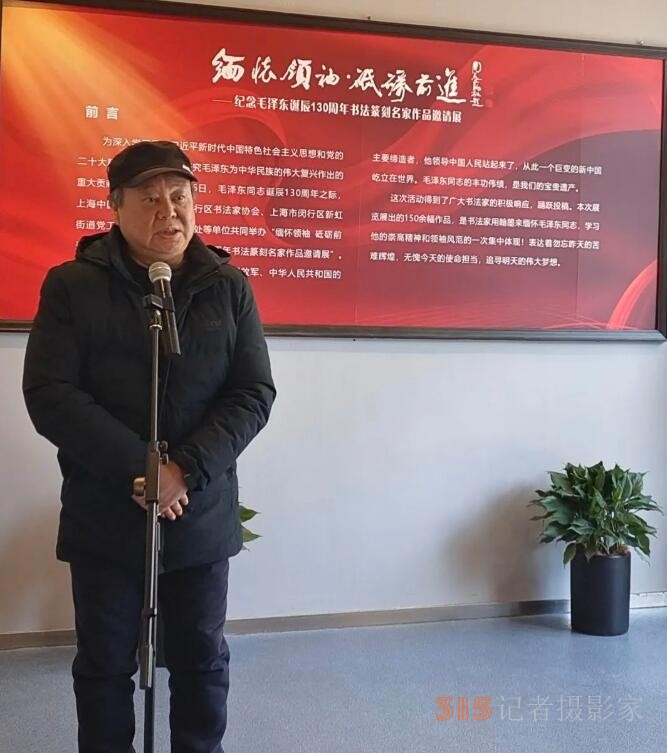 “緬懷領(lǐng)袖， 砥礪前進(jìn)”——紀(jì)念毛澤東同志誕辰130周年書(shū)法篆刻名家作品邀請(qǐng)展在上海中國(guó)書(shū)法院揭幕