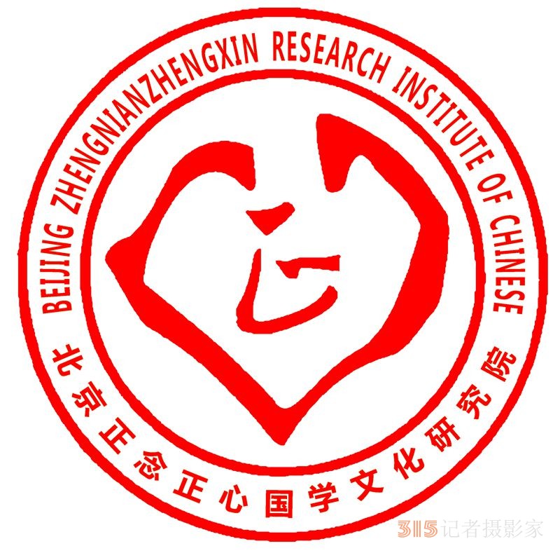 2024正念正心國(guó)學(xué)文化研究院新年致辭