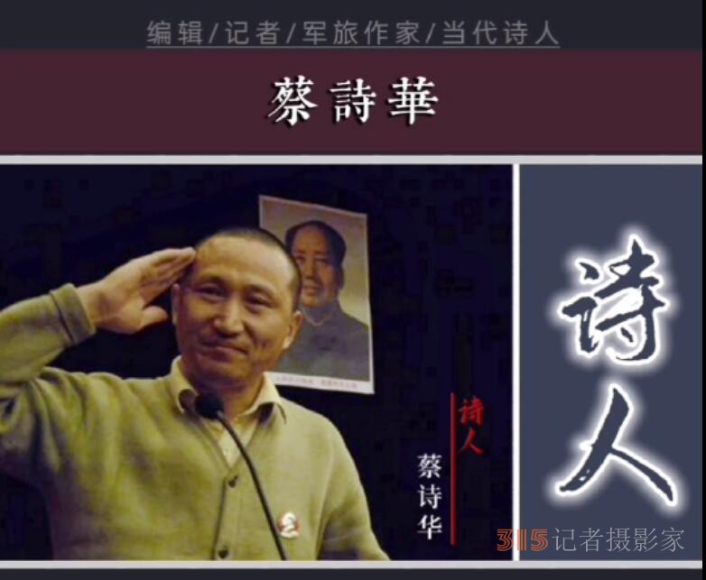 視頻照片:詩人蔡詩華