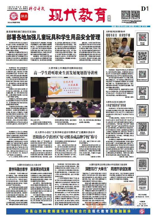 《科學(xué)導(dǎo)報(bào)·現(xiàn)代教育》2023.12.26PDF