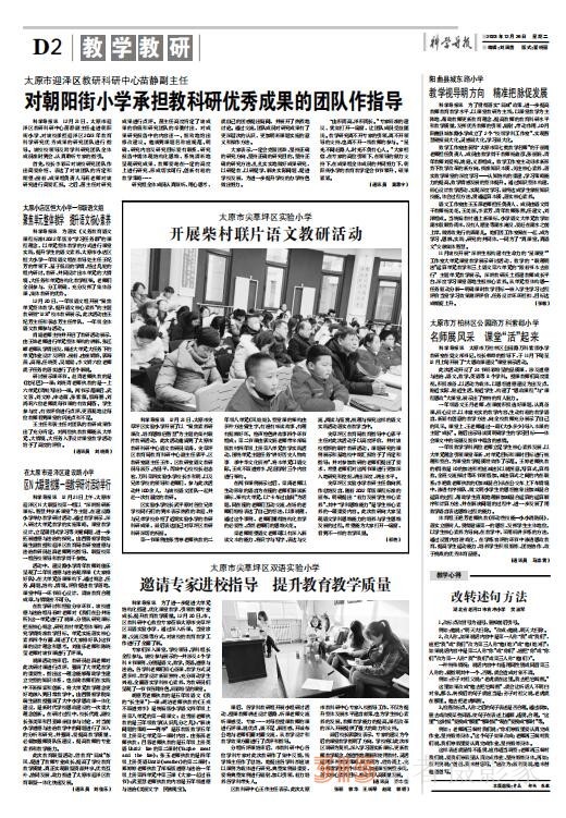 《科學(xué)導(dǎo)報(bào)·現(xiàn)代教育》2023.12.26PDF