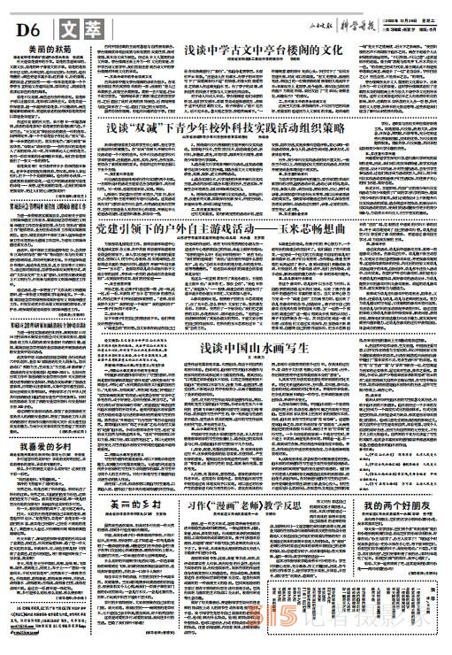 《科學(xué)導(dǎo)報(bào)·現(xiàn)代教育》2023.12.26PDF
