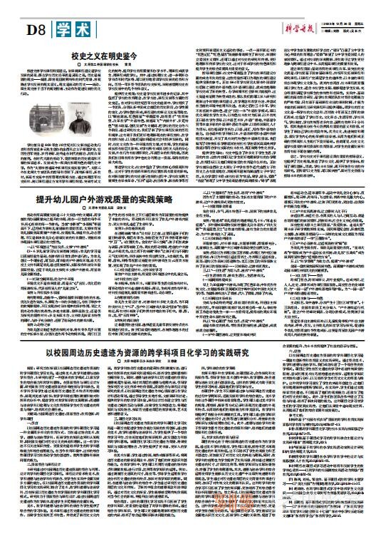 《科學(xué)導(dǎo)報(bào)·現(xiàn)代教育》2023.12.26PDF