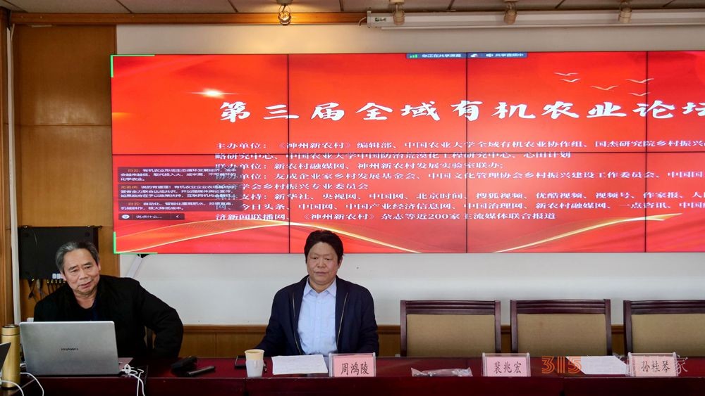 第三屆全域有機農業(yè)論壇在北京成功舉辦