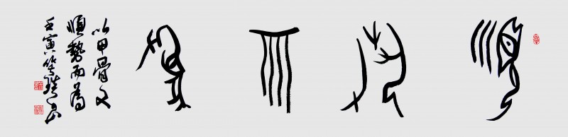 千年古韻笑琰甲骨文書法,，收藏還是錯(cuò)過(guò),？