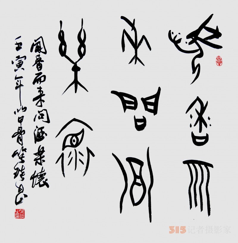 千年古韻笑琰甲骨文書法,，收藏還是錯(cuò)過(guò),？