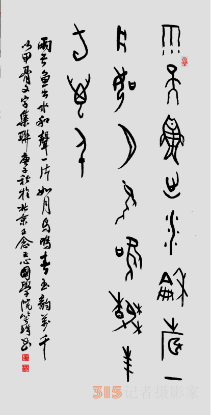千年古韻笑琰甲骨文書法,，收藏還是錯(cuò)過(guò)？