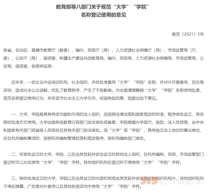 傍機(jī)構(gòu)、蹭高校,，零食也能“學(xué)歷造假”？
