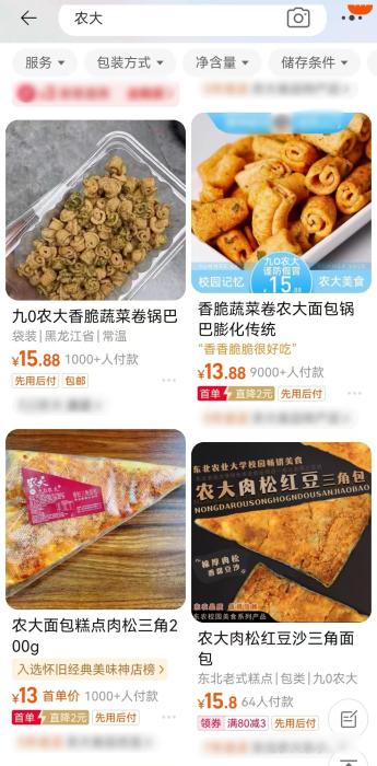 傍機(jī)構(gòu),、蹭高校，零食也能“學(xué)歷造假”,？