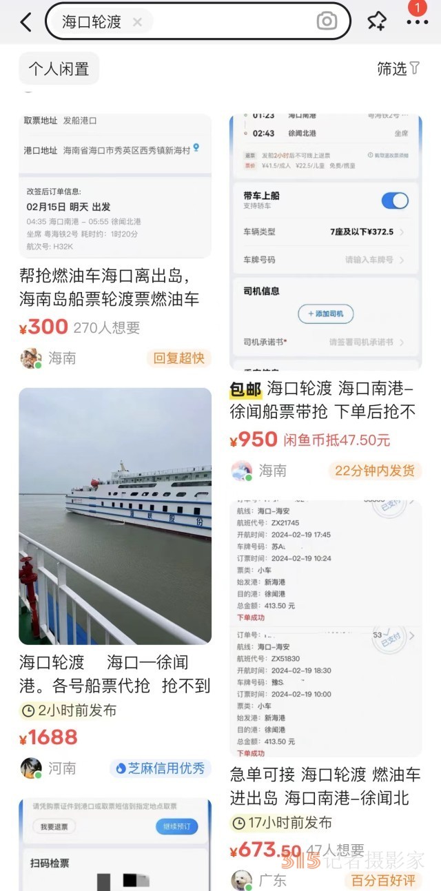 400元船票黃牛炒到3400元,！在海南的新能源車主怎么樣了？