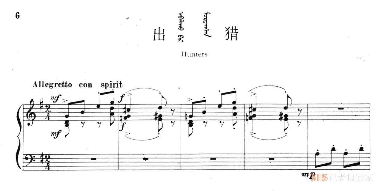 民族音樂學視域下解讀蒙古族風格鋼琴作品 民族音樂學視域下解讀蒙古族風格鋼琴作品