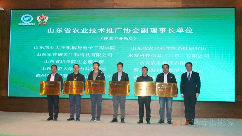 山東省農(nóng)技協(xié)舉辦“軍神碳氫”農(nóng)業(yè)技術(shù)高質(zhì)量發(fā)展研討會第四屆會員大會