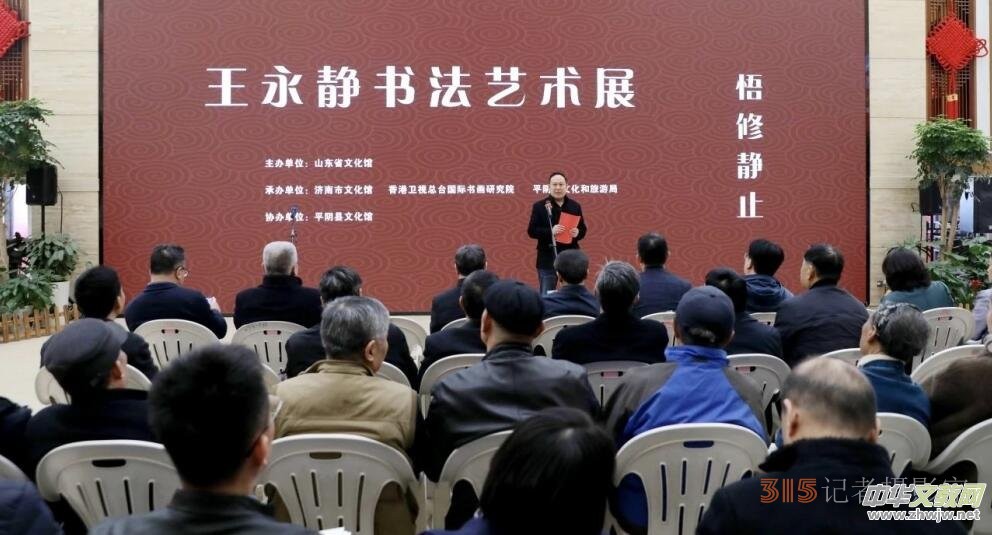 “悟修靜止”王永靜書(shū)法藝術(shù)作品在山東省文化館展出 “悟修靜止”王永靜書(shū)法藝術(shù)作品在山東省文化館展出