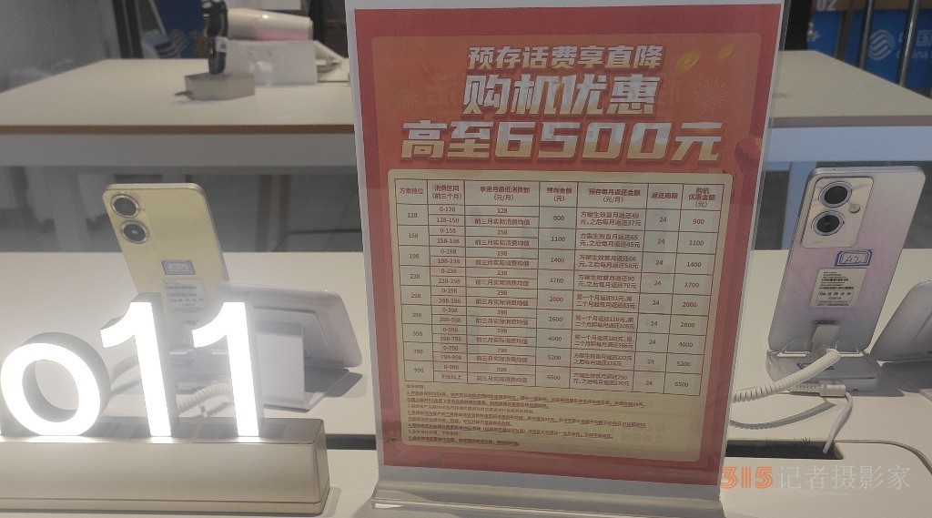 3?15在行動(dòng)|手機(jī)丟失,，預(yù)存話費(fèi)難返
