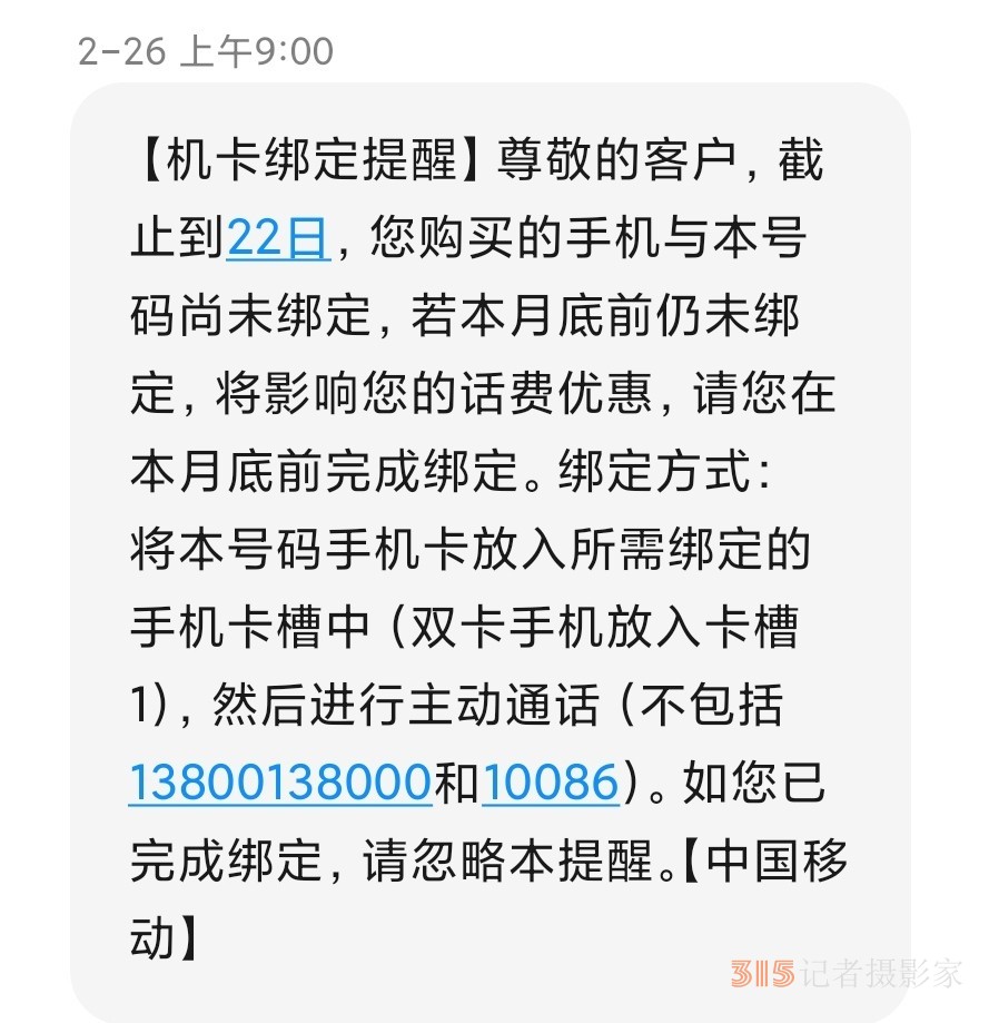 3?15在行動(dòng)|手機(jī)丟失，預(yù)存話費(fèi)難返