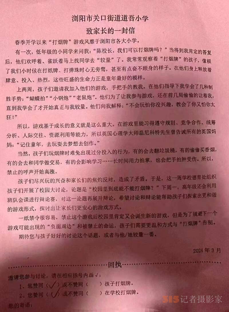 小學(xué)生“打煙牌”該不該禁,？