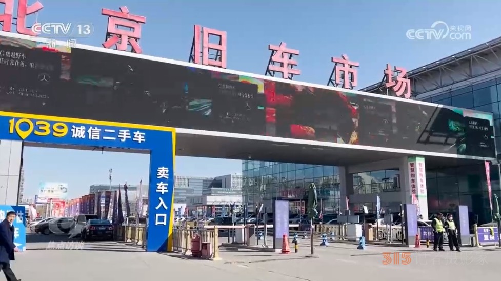 焦點(diǎn)訪談：舊車換新 如何放心