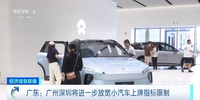廣州,、深圳將進(jìn)一步放寬小汽車上牌指標(biāo)限制