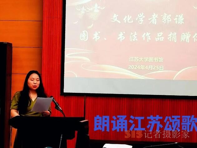 文化學(xué)者郭謙圖書,、書法捐贈在江蘇大學(xué)舉行