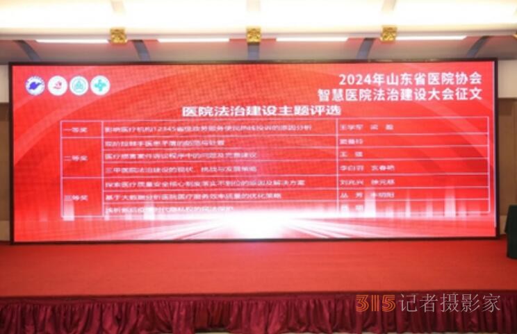 齊魯醫(yī)院舉辦多個(gè)學(xué)術(shù)年會，聚焦智慧門診,、法制建設(shè)助力醫(yī)院高質(zhì)量發(fā)展