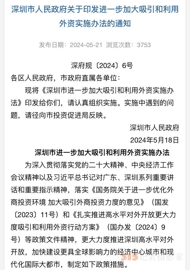 深圳發(fā)布“外資二十條”：投資有重獎(jiǎng)，所得“自由行”