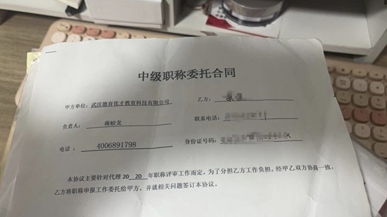 花錢保過(guò)？職稱代評(píng)的“生意鏈”