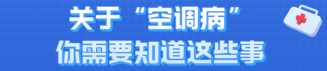 熱浪來襲很危險,！這些“高溫病”如何預(yù)防,？