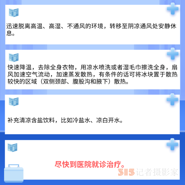 熱浪來襲很危險,！這些“高溫病”如何預(yù)防？