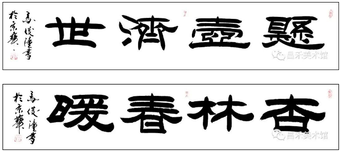 知名書法家,、篆刻家馬俊潼作品欣賞