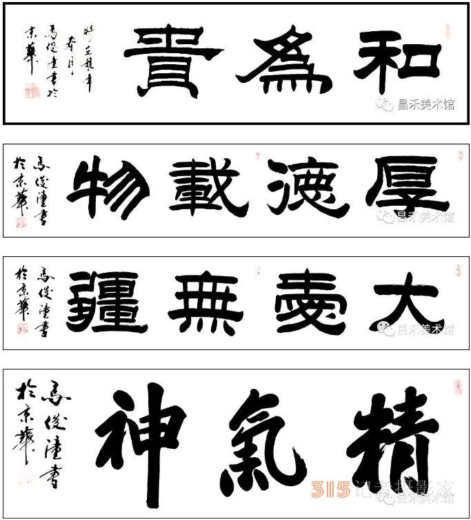 知名書法家,、篆刻家馬俊潼作品欣賞