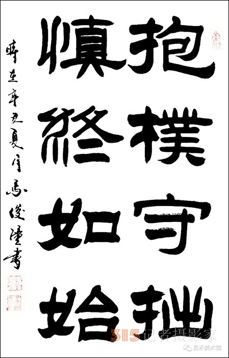 知名書法家,、篆刻家馬俊潼作品欣賞