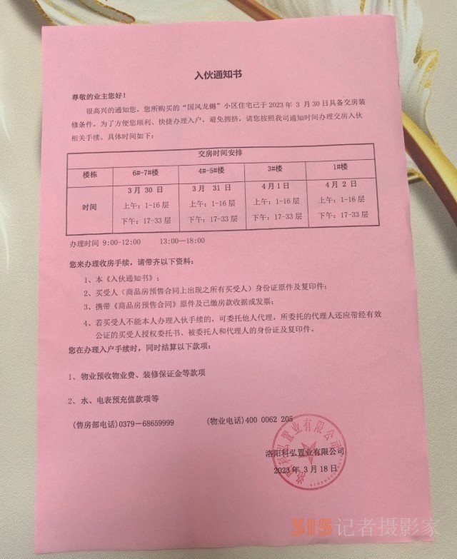 存在89條消防隱患,，河南洛陽一小區(qū)為何就能交了房,？