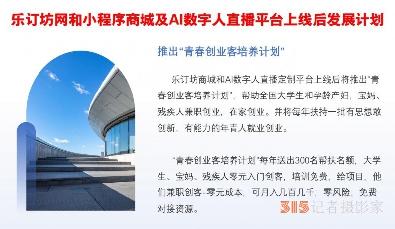 招聘:樂訂坊網(wǎng)+AI數(shù)字人直播定制平臺(tái)招聘專職和兼職電商運(yùn)營(yíng)