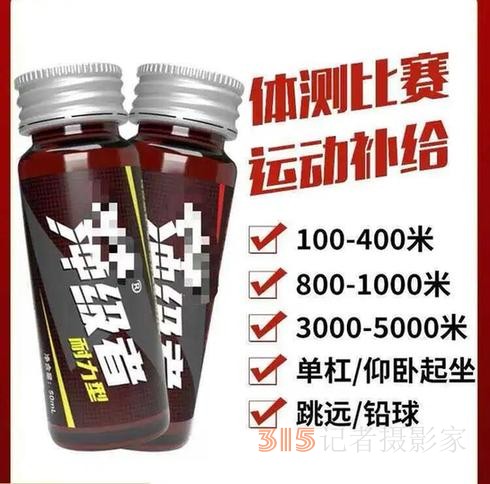 “一瓶能快一分鐘”？這種“體考神器”安全嗎