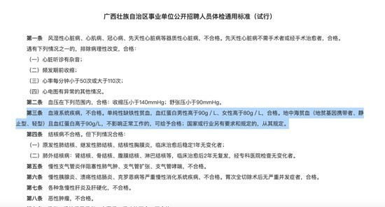 公務員錄用體檢標準需要“體檢”了嗎