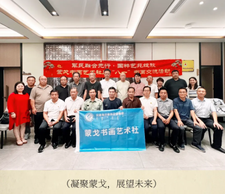 北京烏蘭察布企業(yè)商會蒙戈書畫藝術(shù)社舉行“八一”書畫交流活動(dòng)