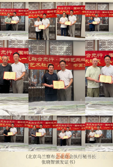 北京烏蘭察布企業(yè)商會蒙戈書畫藝術(shù)社舉行“八一”書畫交流活動(dòng)