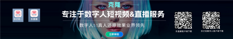 樂(lè)訂坊數(shù)字人客戶端字裝及樂(lè)直播聲音人APP安裝教程